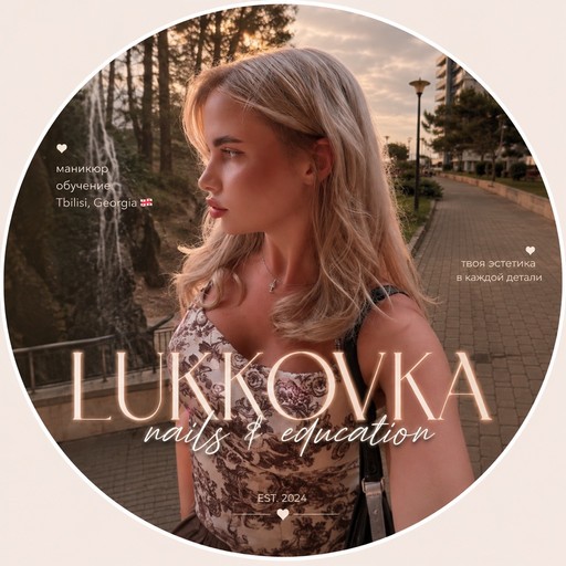 Яна Лукашевич